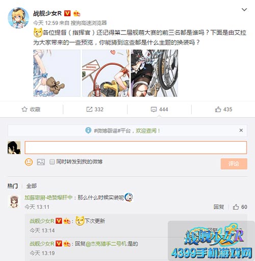 战舰少女r萌王皮肤