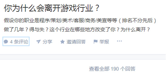 知乎你为什么离开游戏行业