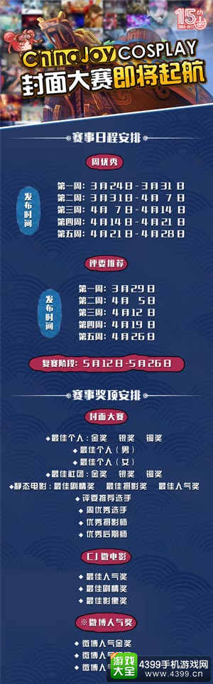 2017ChinaJoy|ChinaJoy Cosplay封面大赛即将开赛