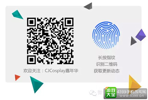 CJCosplay官方微信