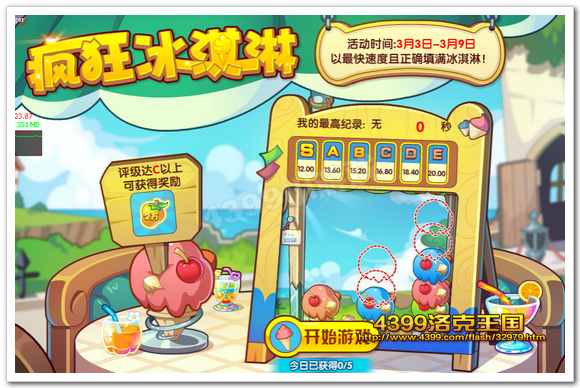 洛克王国疯狂冰淇淋