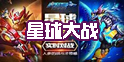 赛尔号超级英雄星球大战怎么玩 星球大战玩法攻略