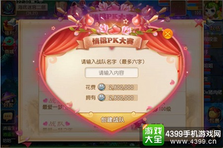 《梦幻西游》手游情侣PK大赛跨服赛开启