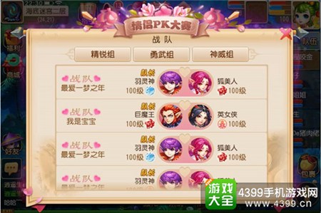《梦幻西游》手游情侣PK大赛跨服赛开启