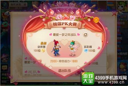 《梦幻西游》手游情侣PK大赛跨服赛开启