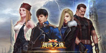 《钢炼之魂》全新角色原画曝光 细腻写实并重