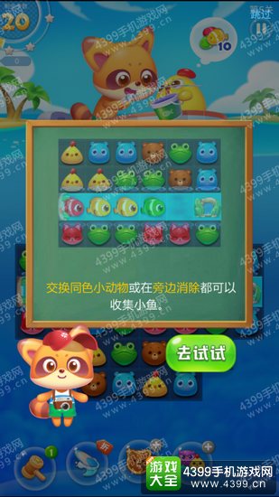 消消乐海滨假日攻略