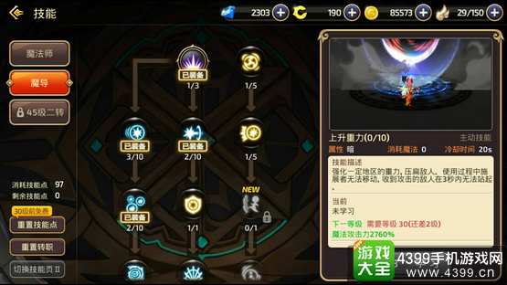 龙之谷手游魔导师PK技能加点