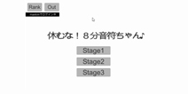 八分音符酱怎么通关 八分音符酱通关视频攻略