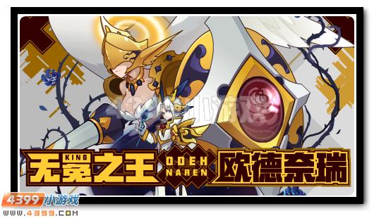 赛尔号无冕之王欧德奈瑞大爆料