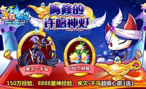 奥奇传说阿修的许愿神灯 得疾灭千鸟和经验