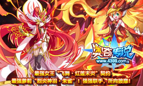 奥奇传说飞舞红莲末炎契约烈炎神羽朱雀