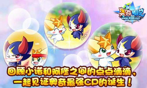 奥奇传说回顾小诺和阿修 见证奥奇最强CP
