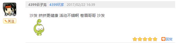 4399云子龙评论