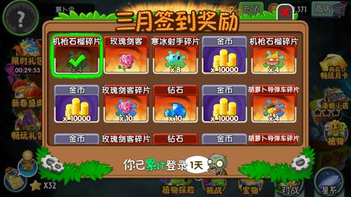 植物大战僵尸2