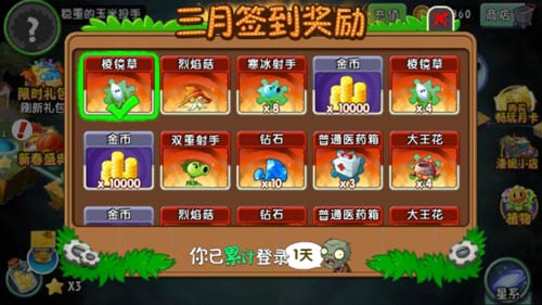 植物大战僵尸2