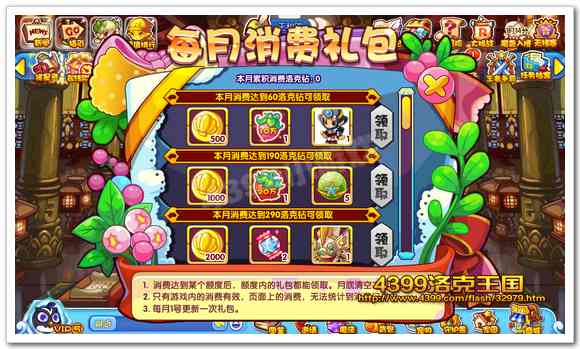 洛克王国17年3月消费礼包