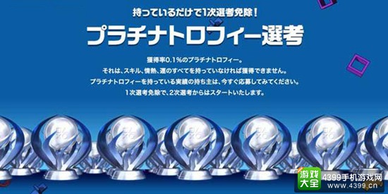 “我有白金奖杯，请录用我！” 日本公司根据PS4奖杯招人