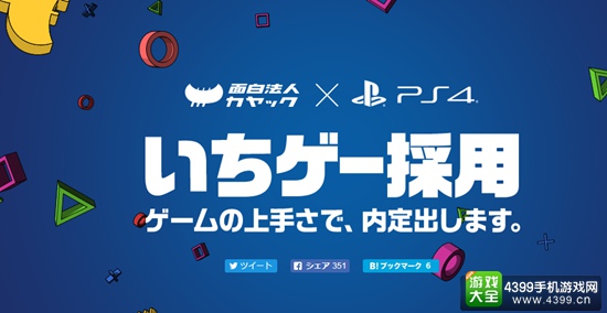 “我有白金奖杯，请录用我！” 日本公司根据PS4奖杯招人