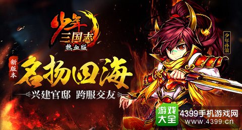少年三国志