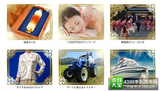 丰厚奖品