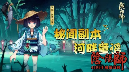 阴阳师河童副本
