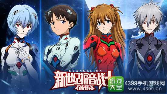 《新世纪福音战士:破晓》今日不删档测试