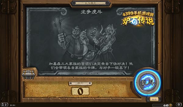炉石传说龙争虎斗