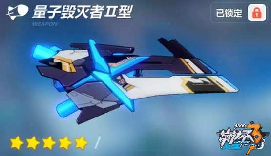 崩坏3量子毁灭者II型