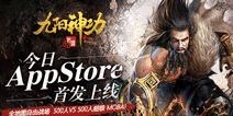 《九阳神功：起源》iOS不删档开启 全新宣传视频曝光