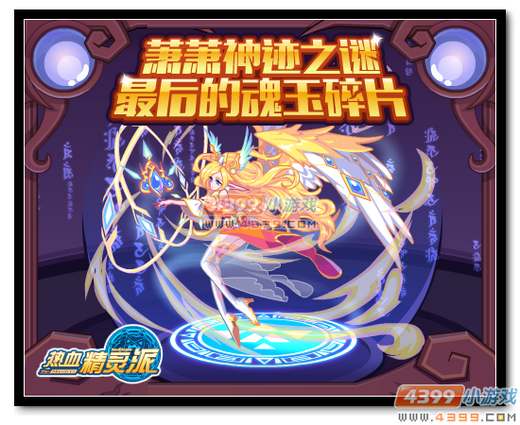 热血精灵派最后的魂玉碎片 每天百万经验免费送