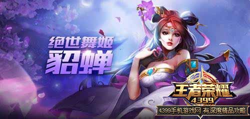 貂蝉