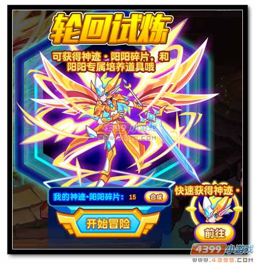 热血精灵派神迹·阳阳怎么免费得