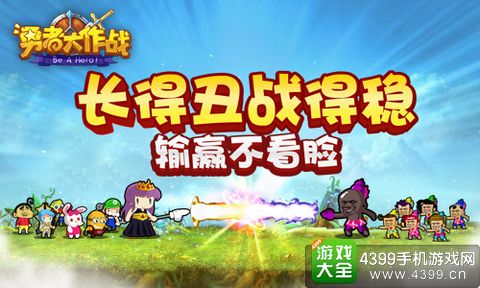 勇者大作战手游