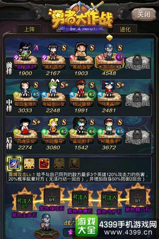 4399勇者大作战