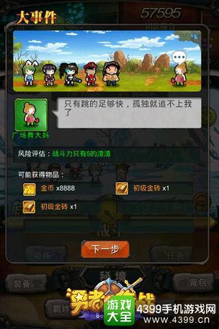 4399勇者大作战手游