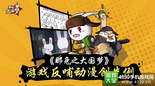 那兔之大国梦