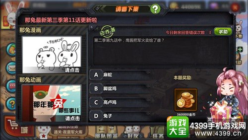 那兔之大国梦