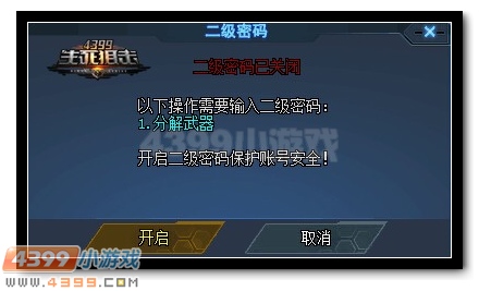 生死狙击二级密码登场