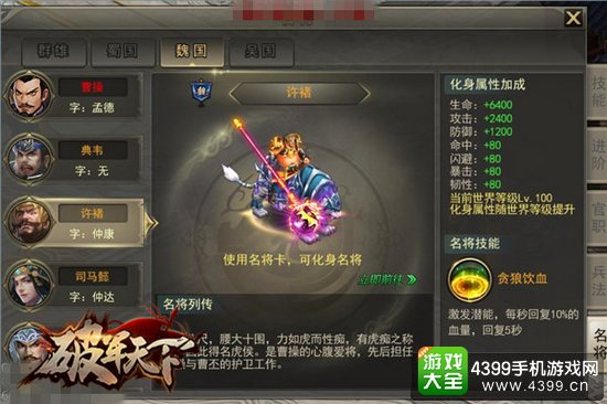 破军天下豪杰人物