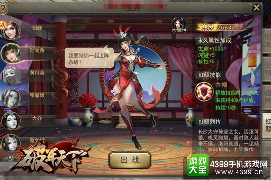 破军天下游戏人物