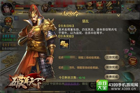 破军天下秘宝悬赏
