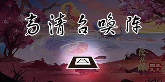 阴阳师现世召唤阵富士山图片 富士山高清召唤阵