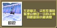 疯狂动物园狐狸怎么抓