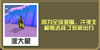 疯狂动物园北极熊怎么抓