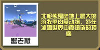 疯狂动物园北极熊怎么抓