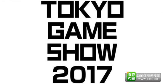 东京电玩展2017详情公布 9月21日正式开幕