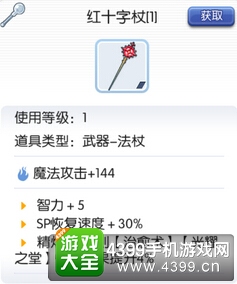 仙境传说ro牧师装备推荐——实用装备