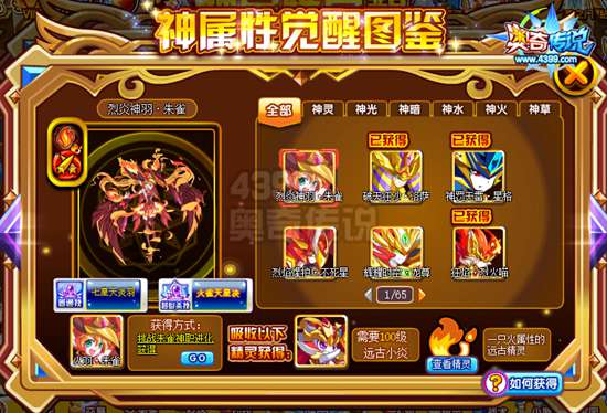 奥奇传说烈炎神羽朱雀怎么得 烈炎神羽朱雀在哪