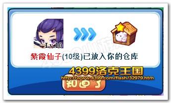 洛克王国紫霞仙子